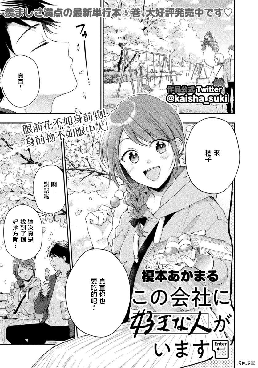 这公司有我喜欢的人[拷贝漫画]韩漫全集-第58话无删减无遮挡章节图片 