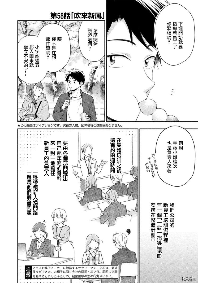 这公司有我喜欢的人[拷贝漫画]韩漫全集-第58话无删减无遮挡章节图片 