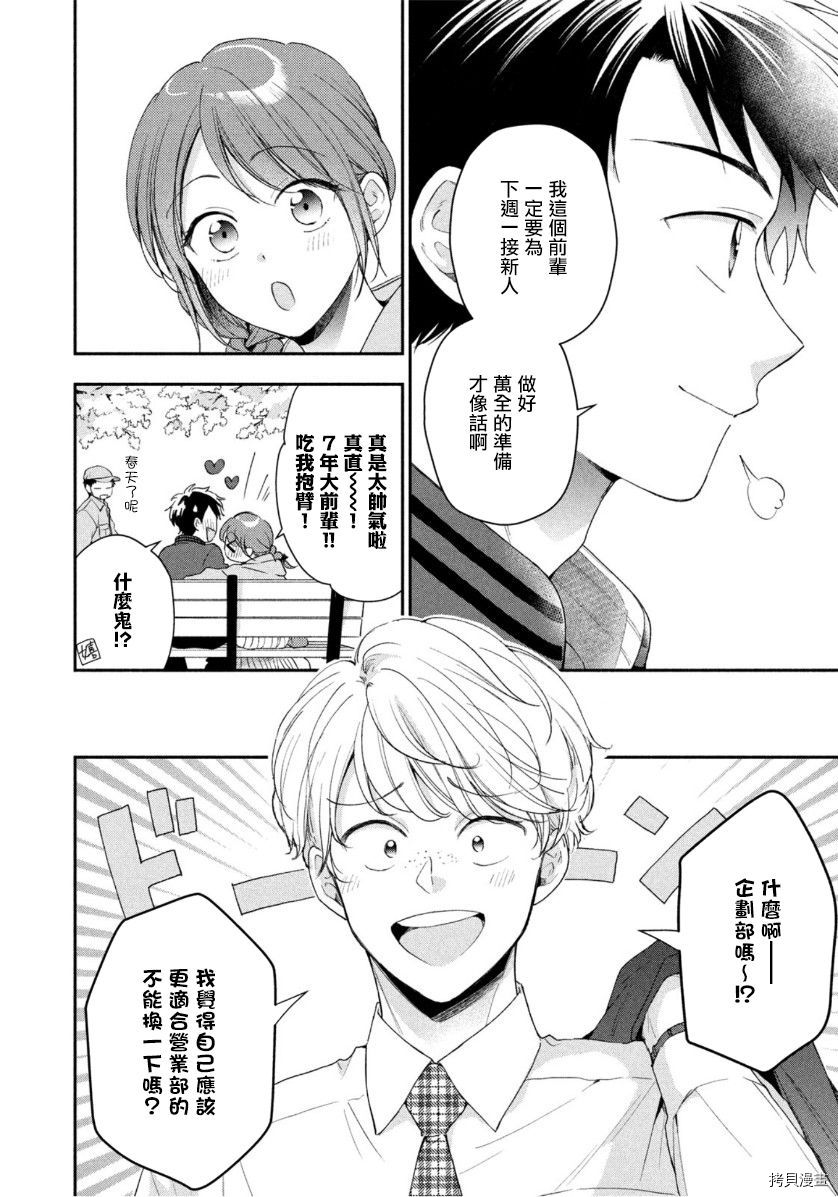 这公司有我喜欢的人[拷贝漫画]韩漫全集-第58话无删减无遮挡章节图片 