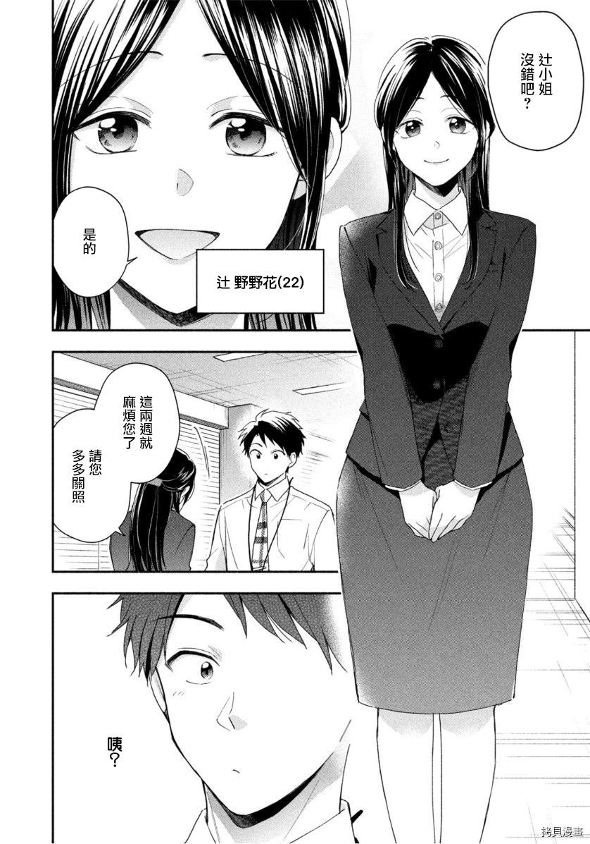 这公司有我喜欢的人[拷贝漫画]韩漫全集-第58话无删减无遮挡章节图片 