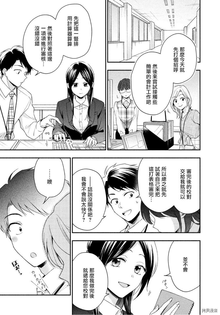 这公司有我喜欢的人[拷贝漫画]韩漫全集-第58话无删减无遮挡章节图片 