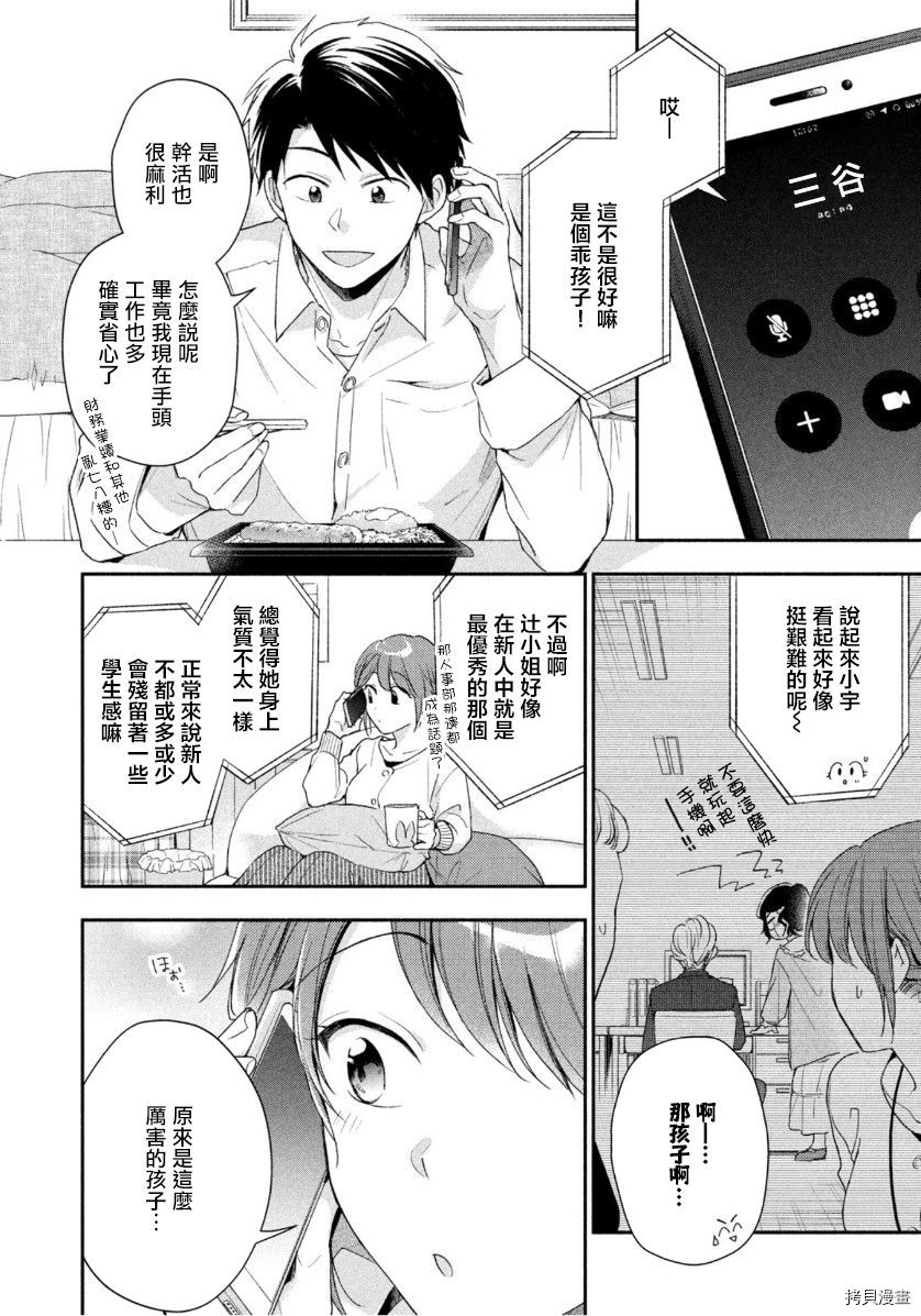 这公司有我喜欢的人[拷贝漫画]韩漫全集-第58话无删减无遮挡章节图片 