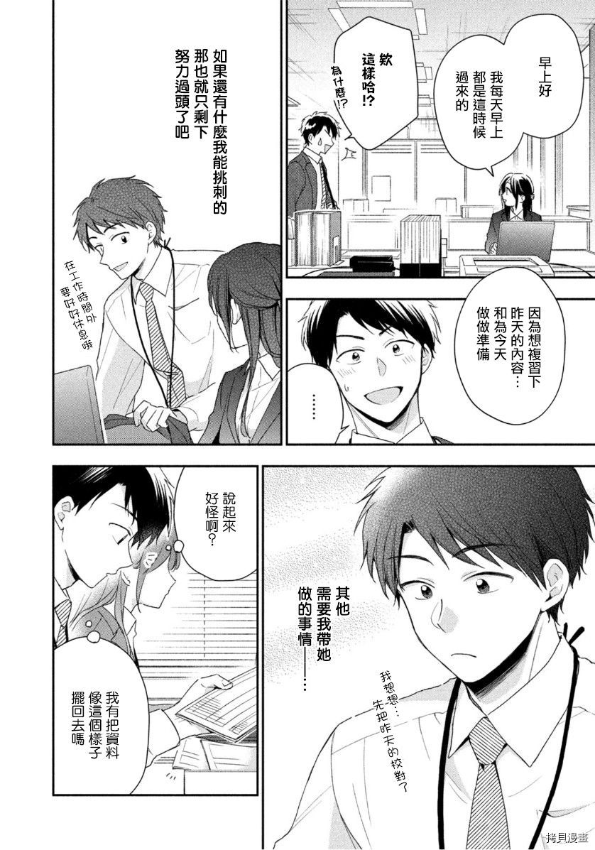 这公司有我喜欢的人[拷贝漫画]韩漫全集-第58话无删减无遮挡章节图片 