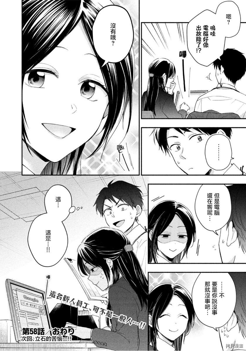 这公司有我喜欢的人[拷贝漫画]韩漫全集-第58话无删减无遮挡章节图片 