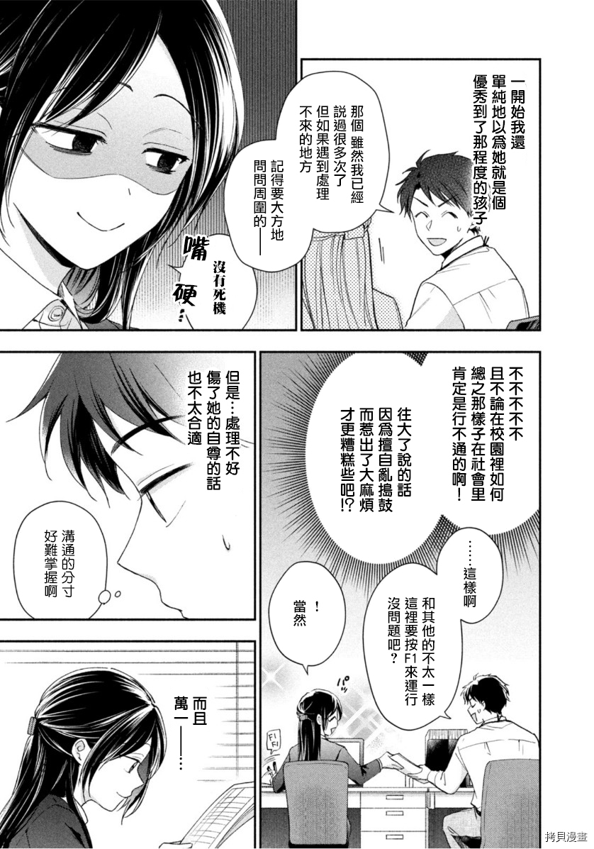 这公司有我喜欢的人[拷贝漫画]韩漫全集-第59话无删减无遮挡章节图片 