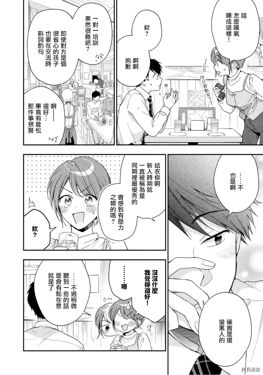 这公司有我喜欢的人[拷贝漫画]韩漫全集-第59话无删减无遮挡章节图片 