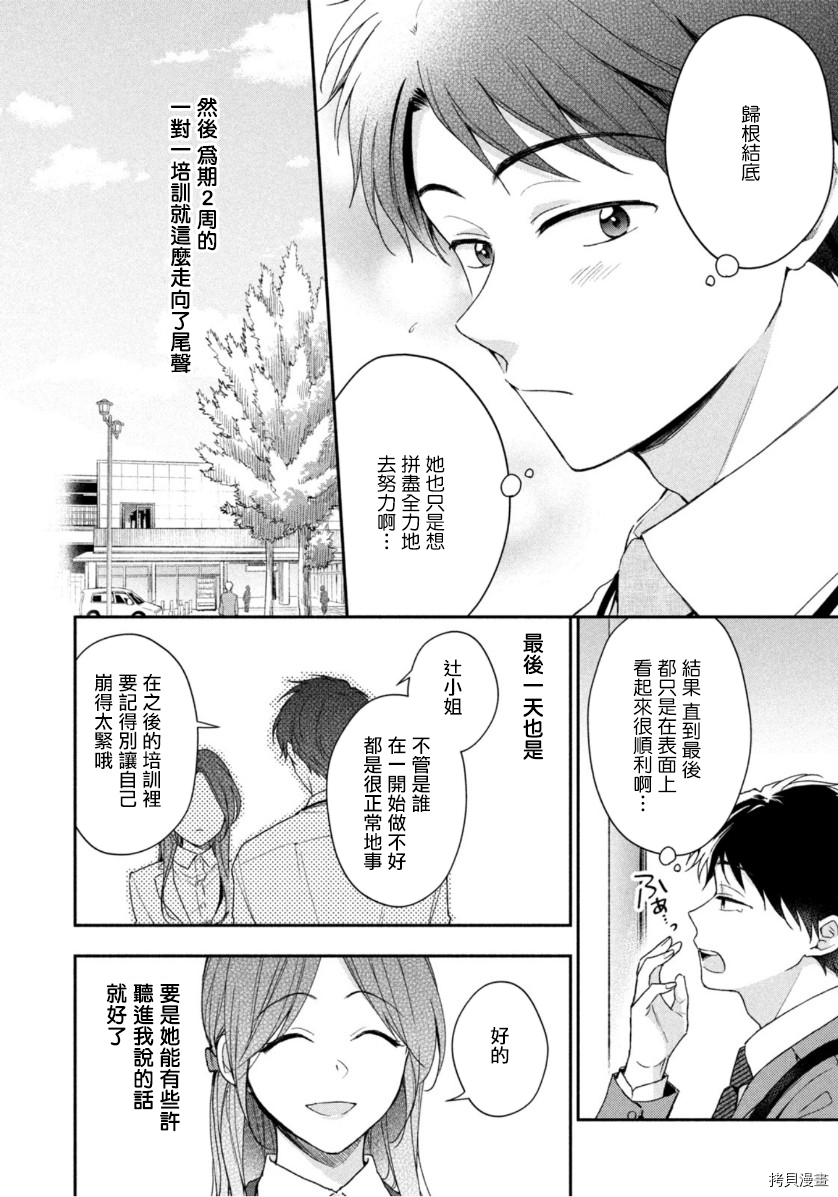 这公司有我喜欢的人[拷贝漫画]韩漫全集-第59话无删减无遮挡章节图片 