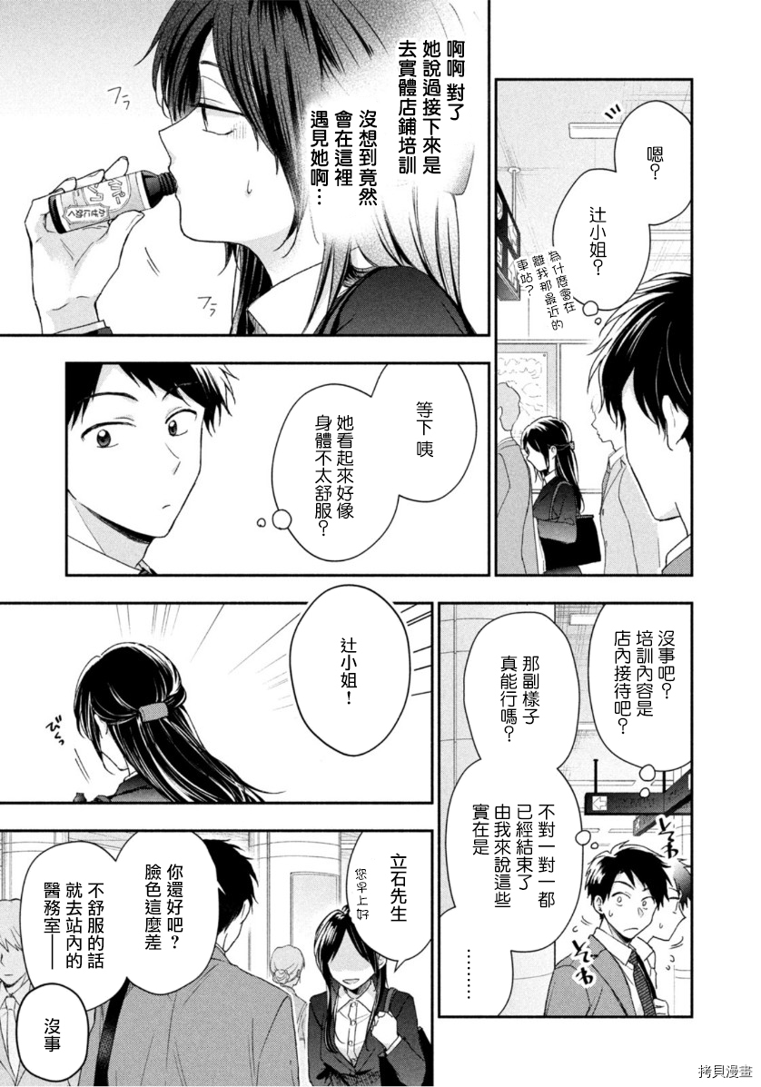 这公司有我喜欢的人[拷贝漫画]韩漫全集-第59话无删减无遮挡章节图片 