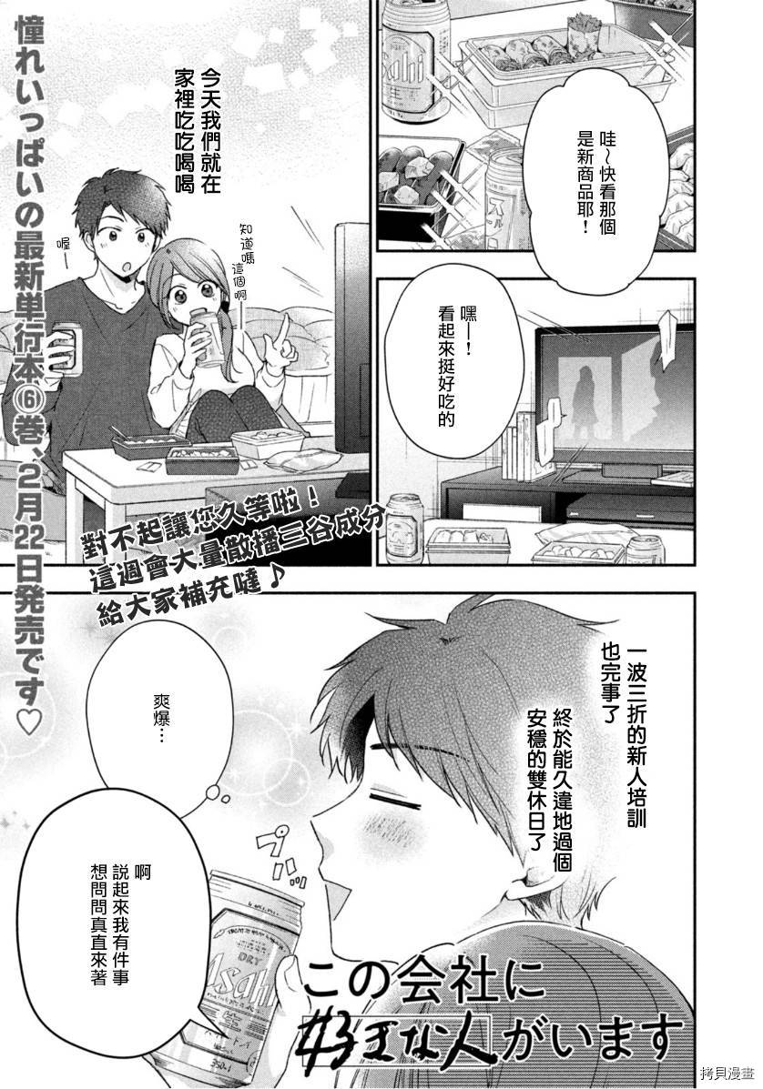 这公司有我喜欢的人[拷贝漫画]韩漫全集-第61话无删减无遮挡章节图片 