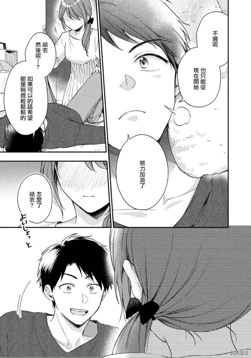 这公司有我喜欢的人[拷贝漫画]韩漫全集-第61话无删减无遮挡章节图片 