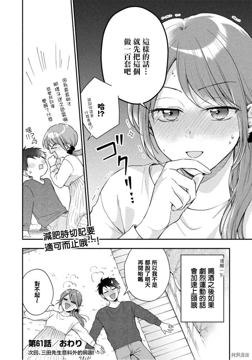 这公司有我喜欢的人[拷贝漫画]韩漫全集-第61话无删减无遮挡章节图片 