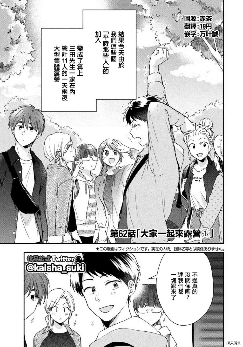 这公司有我喜欢的人[拷贝漫画]韩漫全集-第62话无删减无遮挡章节图片 