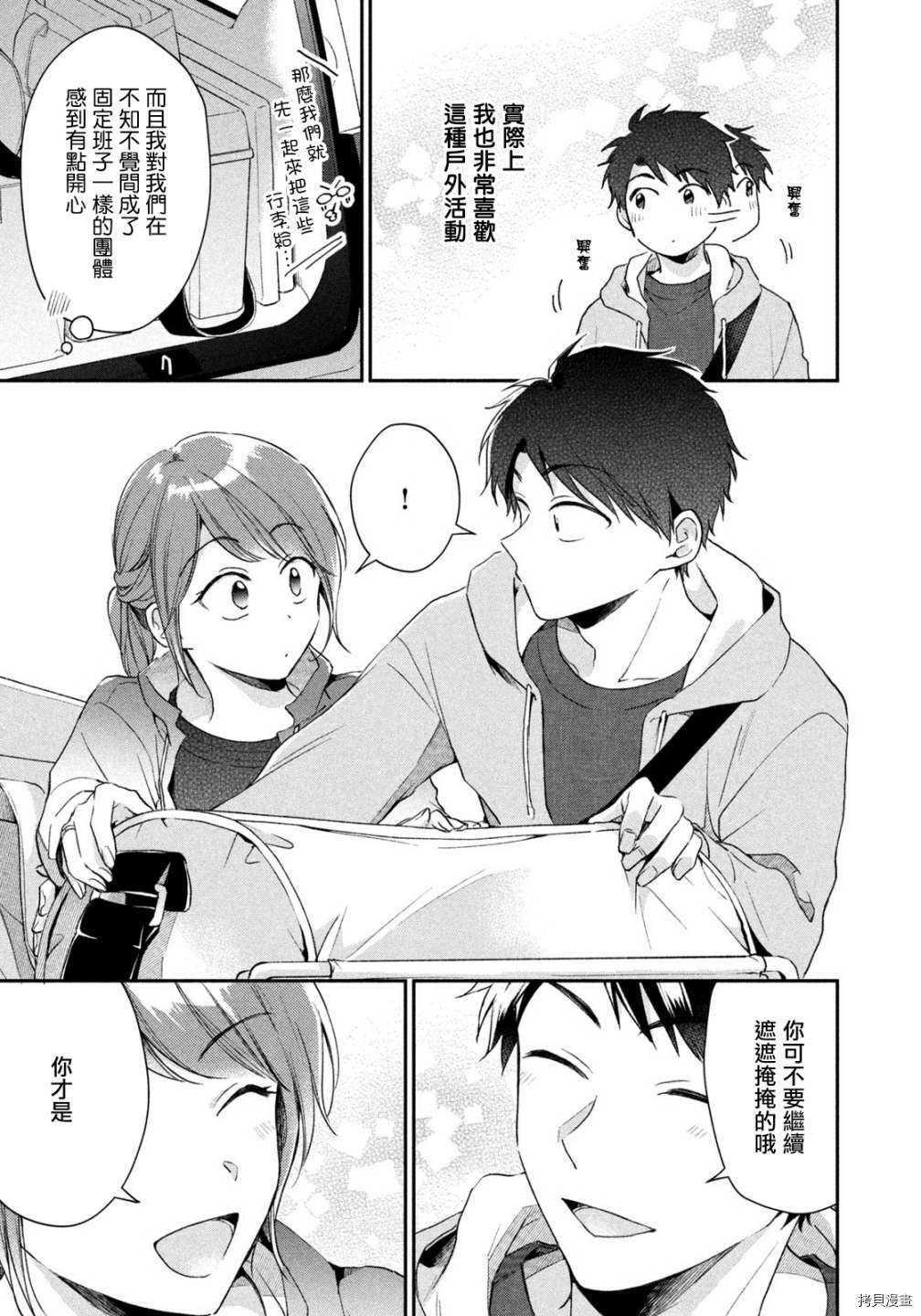 这公司有我喜欢的人[拷贝漫画]韩漫全集-第62话无删减无遮挡章节图片 