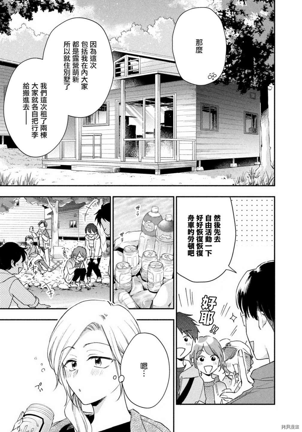 这公司有我喜欢的人[拷贝漫画]韩漫全集-第62话无删减无遮挡章节图片 