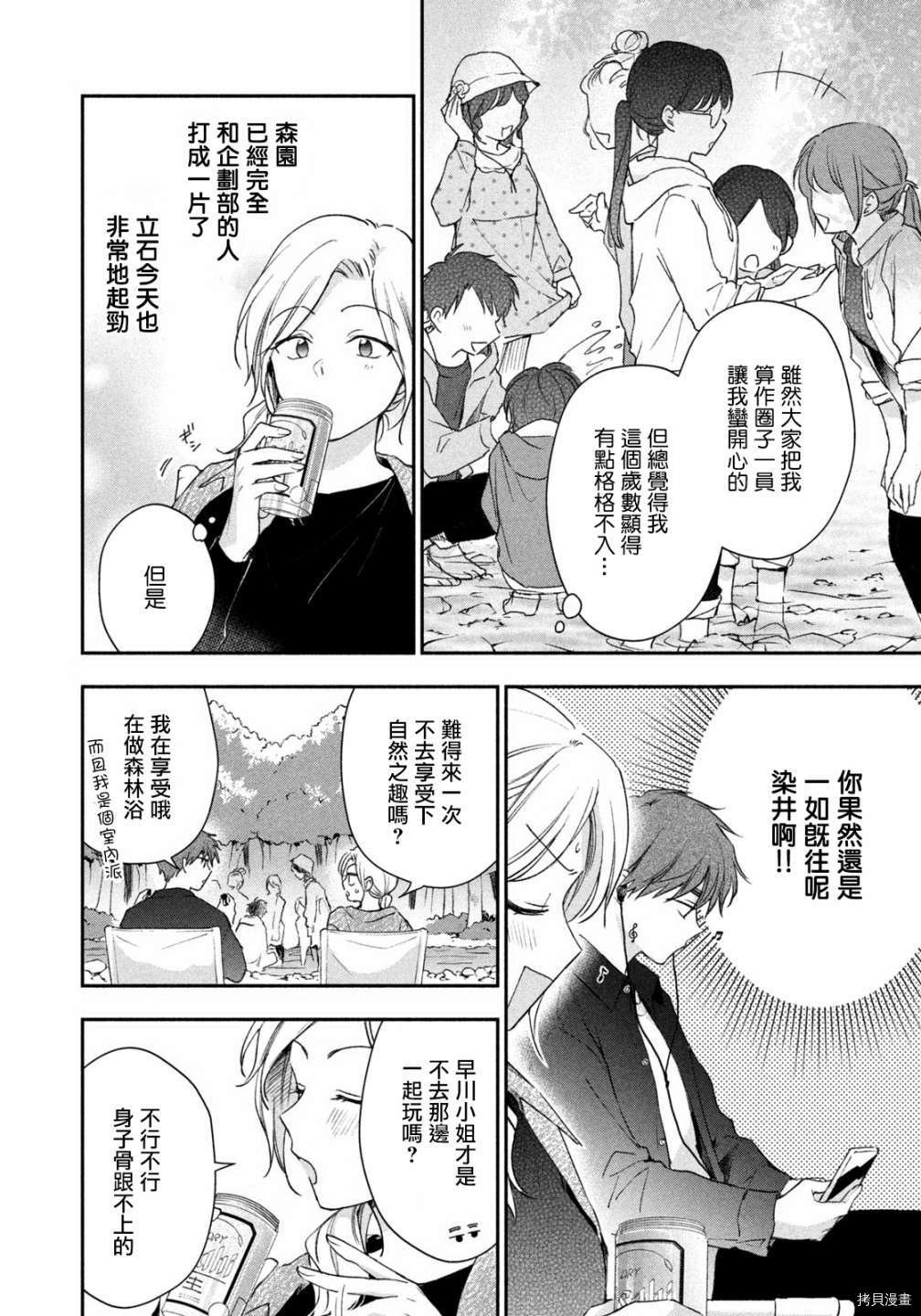 这公司有我喜欢的人[拷贝漫画]韩漫全集-第62话无删减无遮挡章节图片 