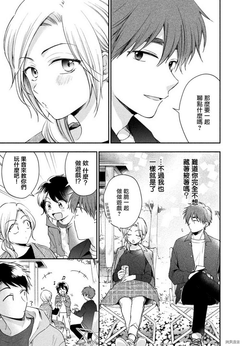 这公司有我喜欢的人[拷贝漫画]韩漫全集-第62话无删减无遮挡章节图片 