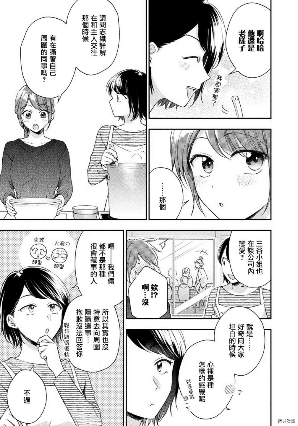 这公司有我喜欢的人[拷贝漫画]韩漫全集-第62话无删减无遮挡章节图片 
