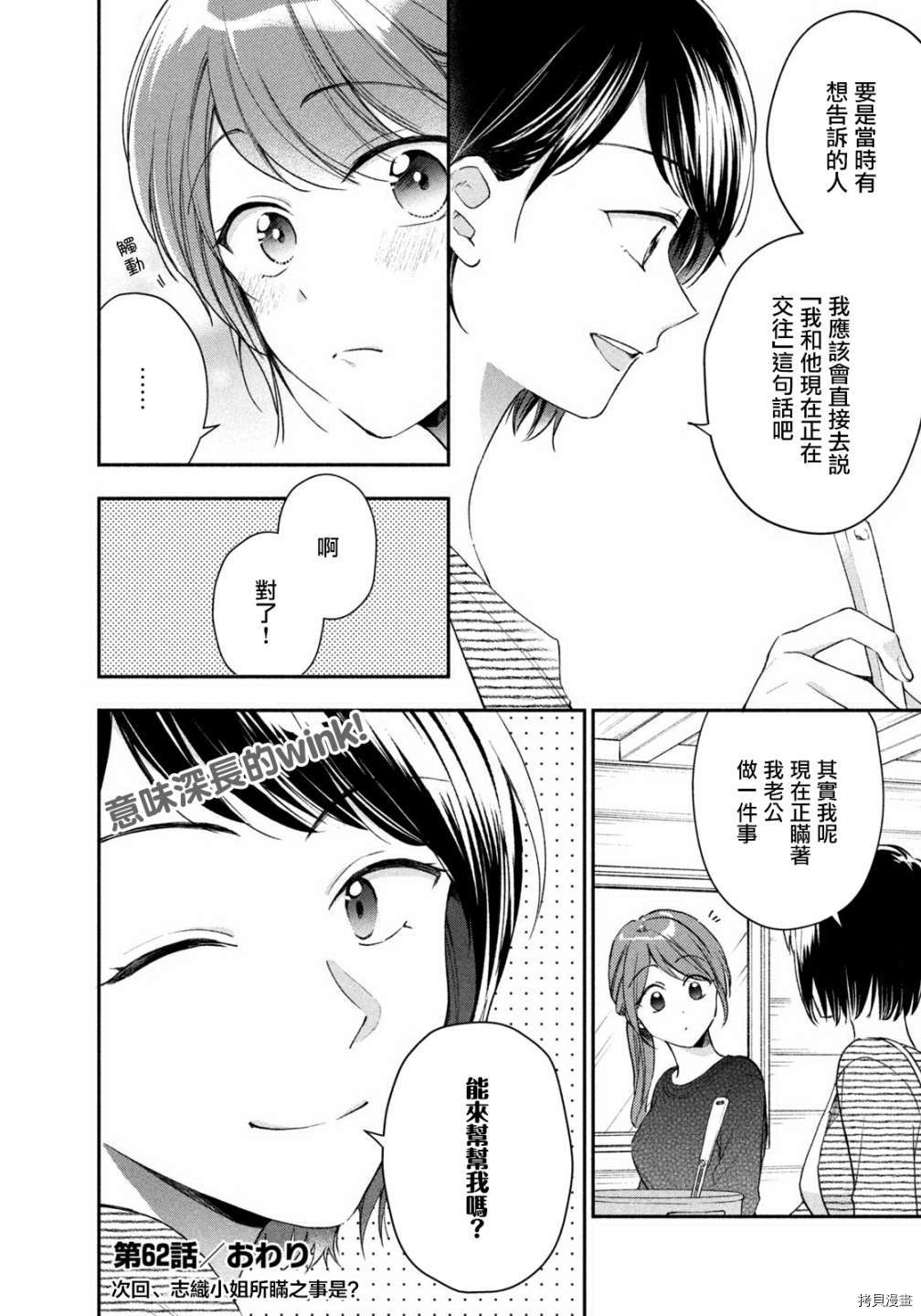 这公司有我喜欢的人[拷贝漫画]韩漫全集-第62话无删减无遮挡章节图片 