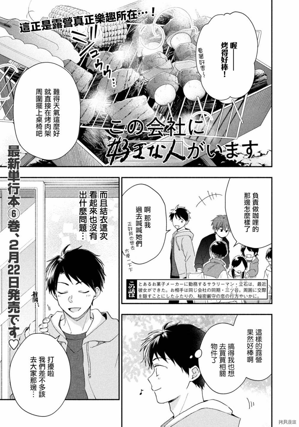 这公司有我喜欢的人[拷贝漫画]韩漫全集-第63话无删减无遮挡章节图片 