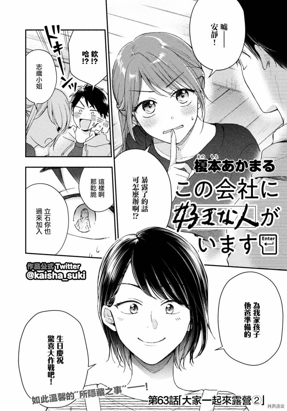 这公司有我喜欢的人[拷贝漫画]韩漫全集-第63话无删减无遮挡章节图片 