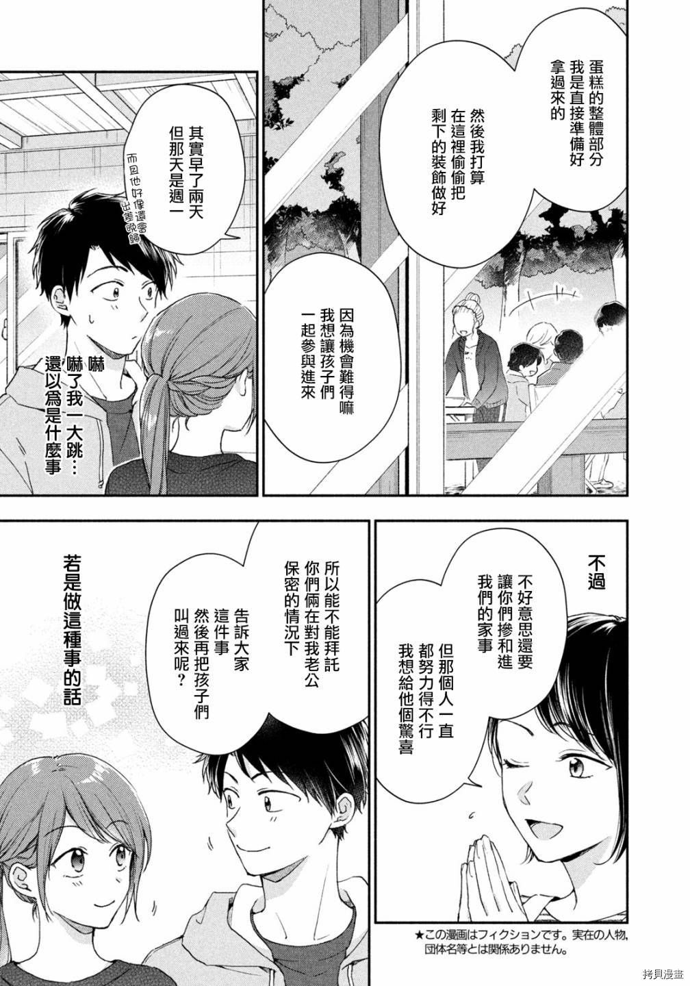 这公司有我喜欢的人[拷贝漫画]韩漫全集-第63话无删减无遮挡章节图片 