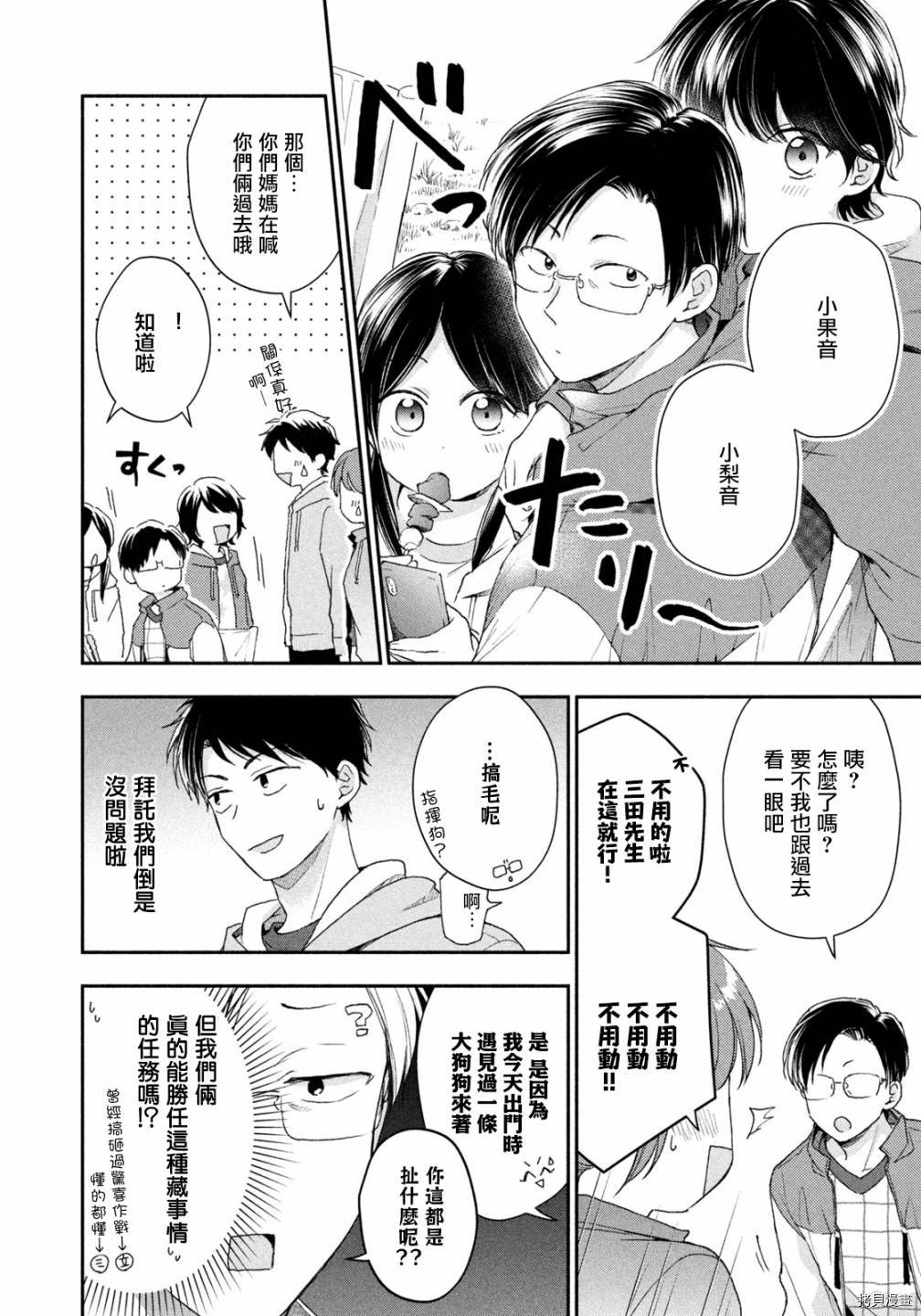 这公司有我喜欢的人[拷贝漫画]韩漫全集-第63话无删减无遮挡章节图片 