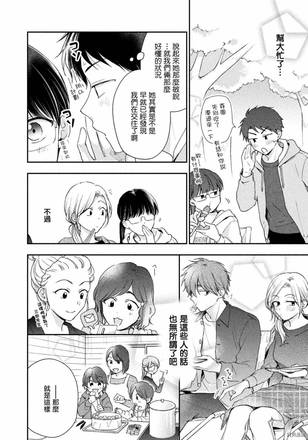 这公司有我喜欢的人[拷贝漫画]韩漫全集-第63话无删减无遮挡章节图片 