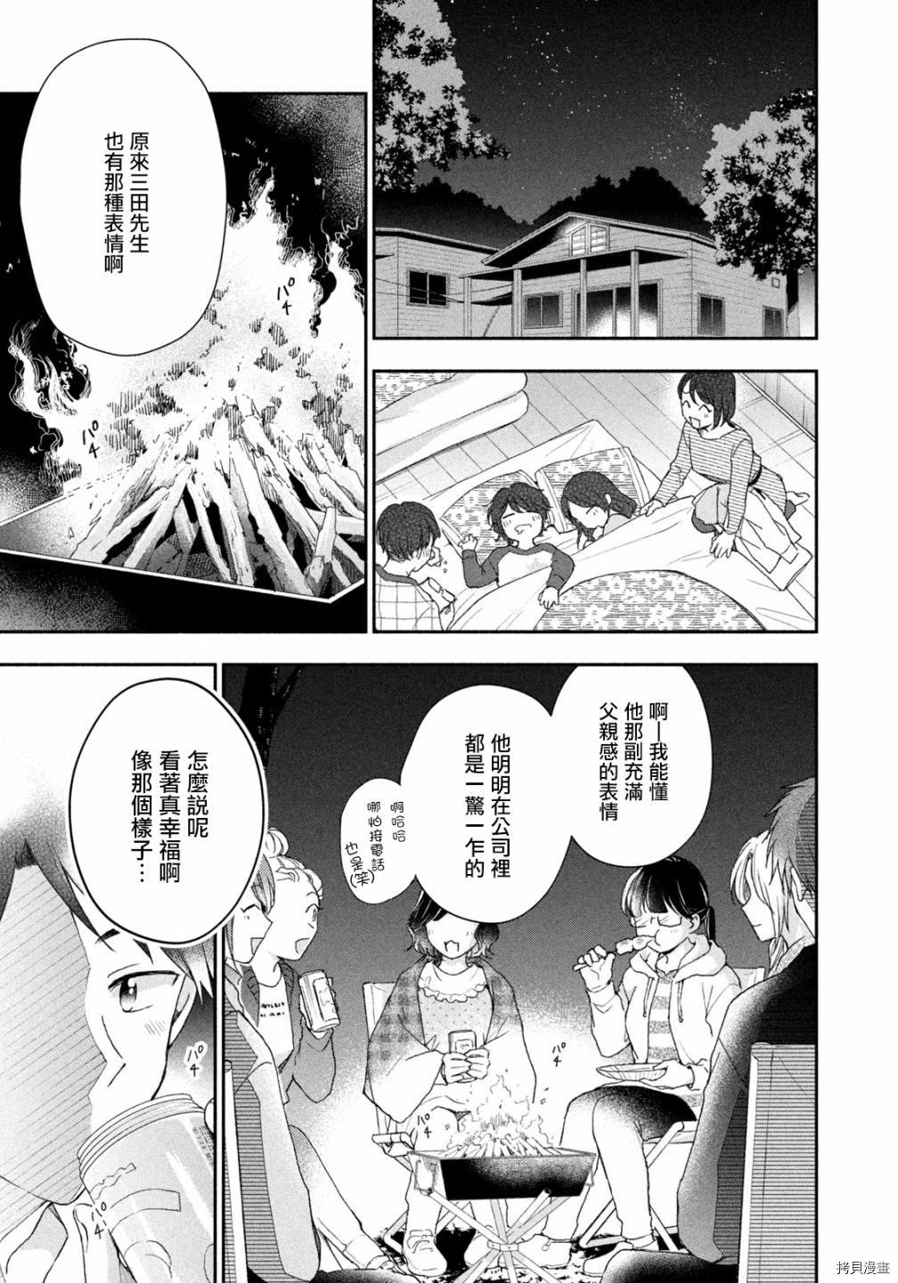 这公司有我喜欢的人[拷贝漫画]韩漫全集-第63话无删减无遮挡章节图片 