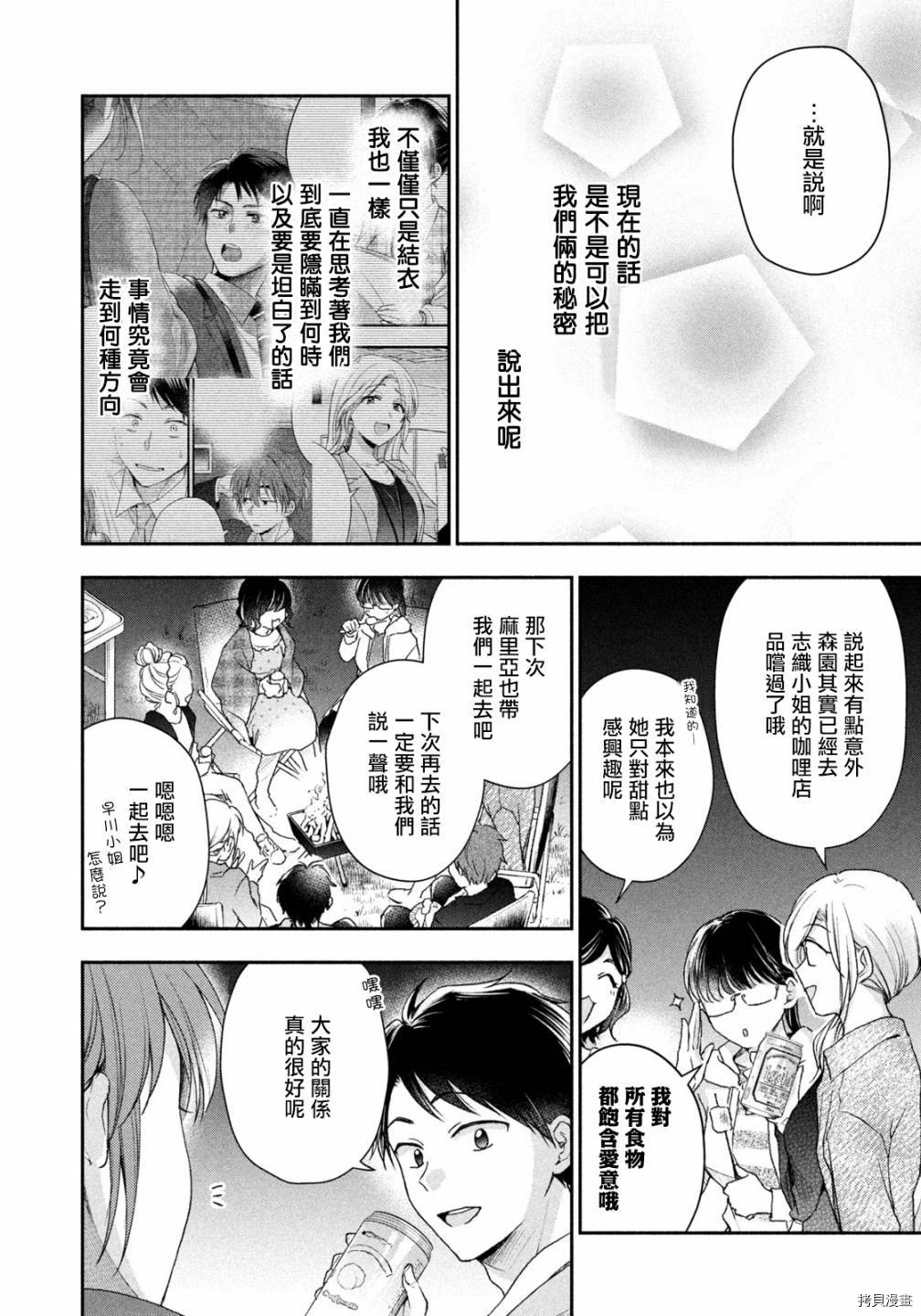 这公司有我喜欢的人[拷贝漫画]韩漫全集-第63话无删减无遮挡章节图片 