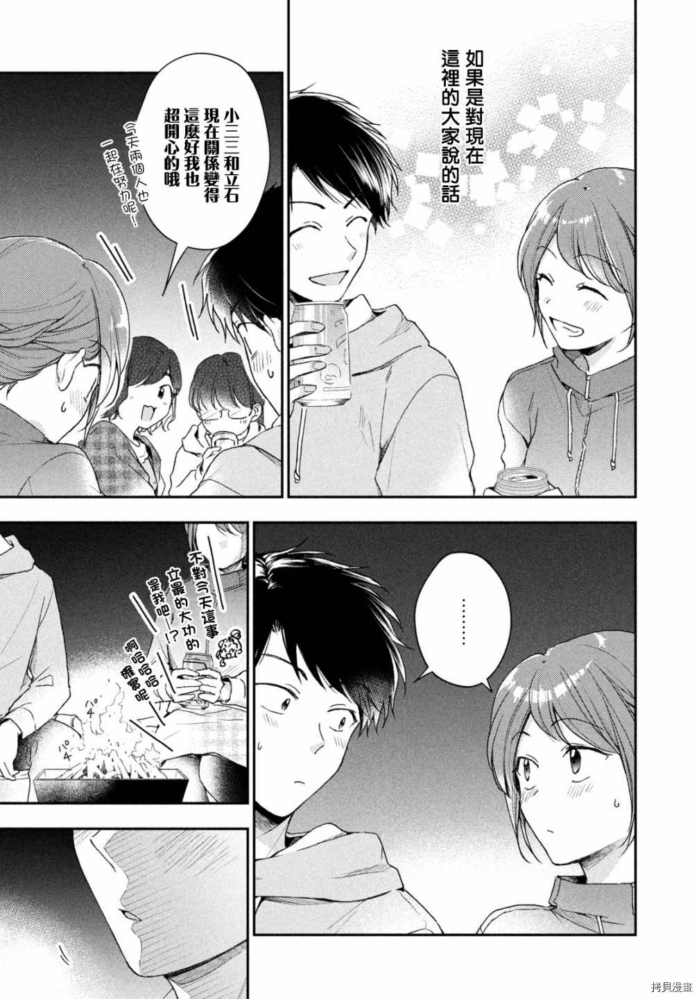 这公司有我喜欢的人[拷贝漫画]韩漫全集-第63话无删减无遮挡章节图片 
