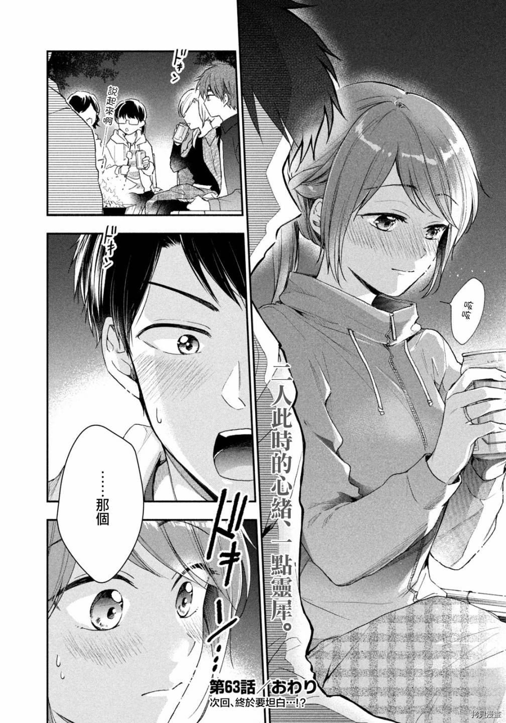 这公司有我喜欢的人[拷贝漫画]韩漫全集-第63话无删减无遮挡章节图片 
