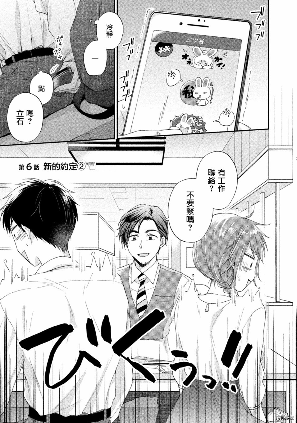 这公司有我喜欢的人[拷贝漫画]韩漫全集-第06话无删减无遮挡章节图片 