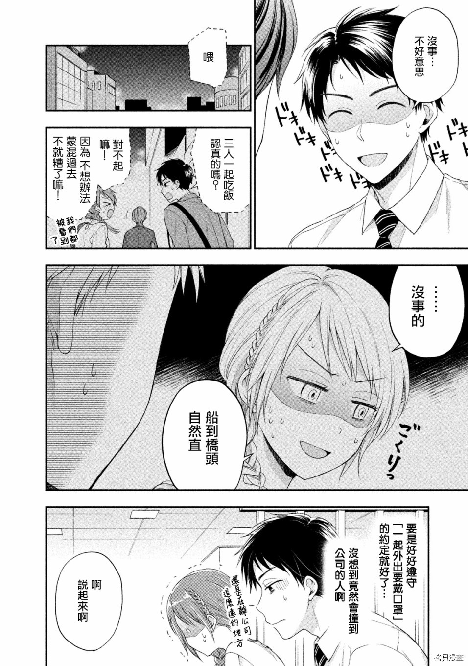 这公司有我喜欢的人[拷贝漫画]韩漫全集-第06话无删减无遮挡章节图片 