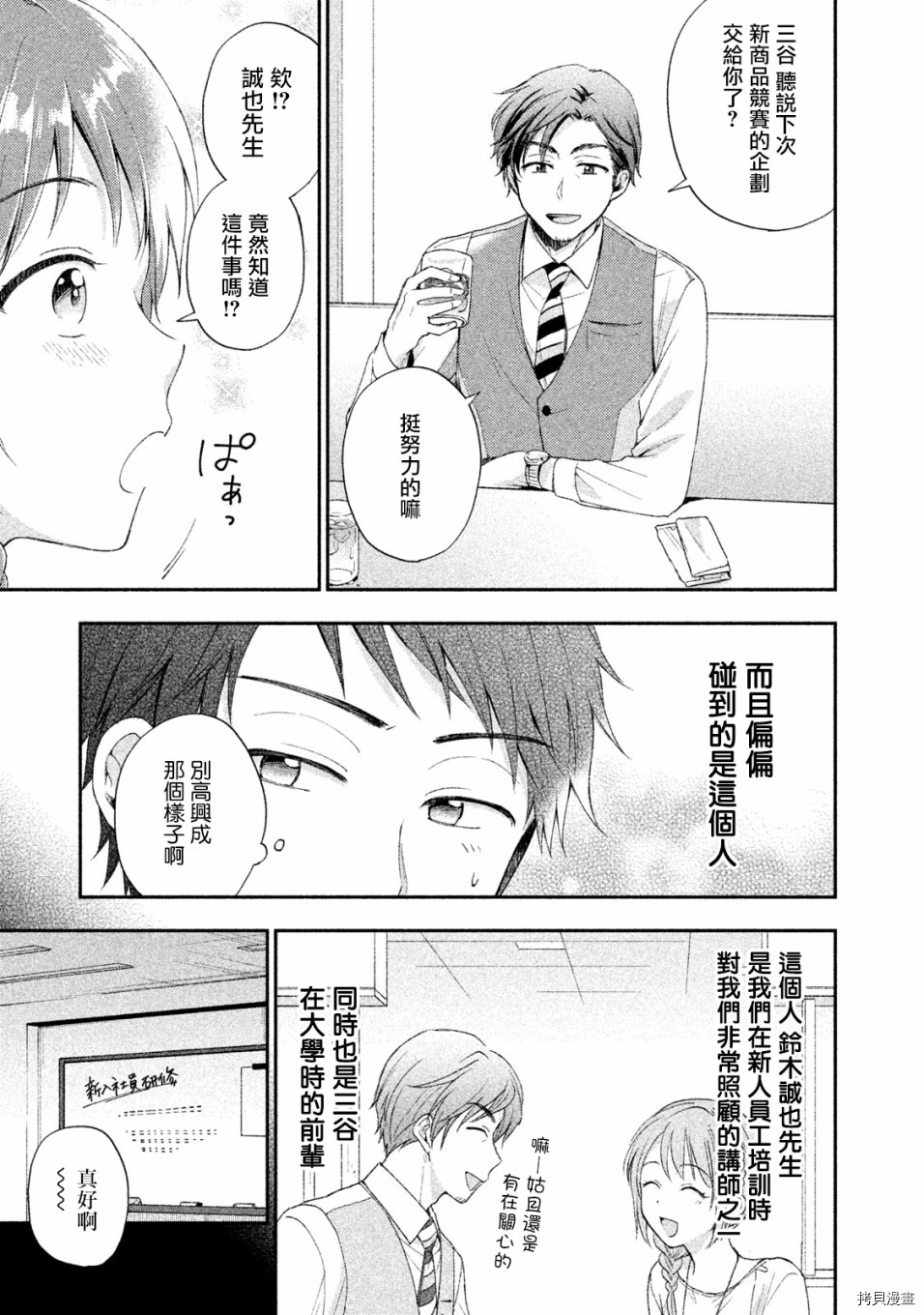 这公司有我喜欢的人[拷贝漫画]韩漫全集-第06话无删减无遮挡章节图片 