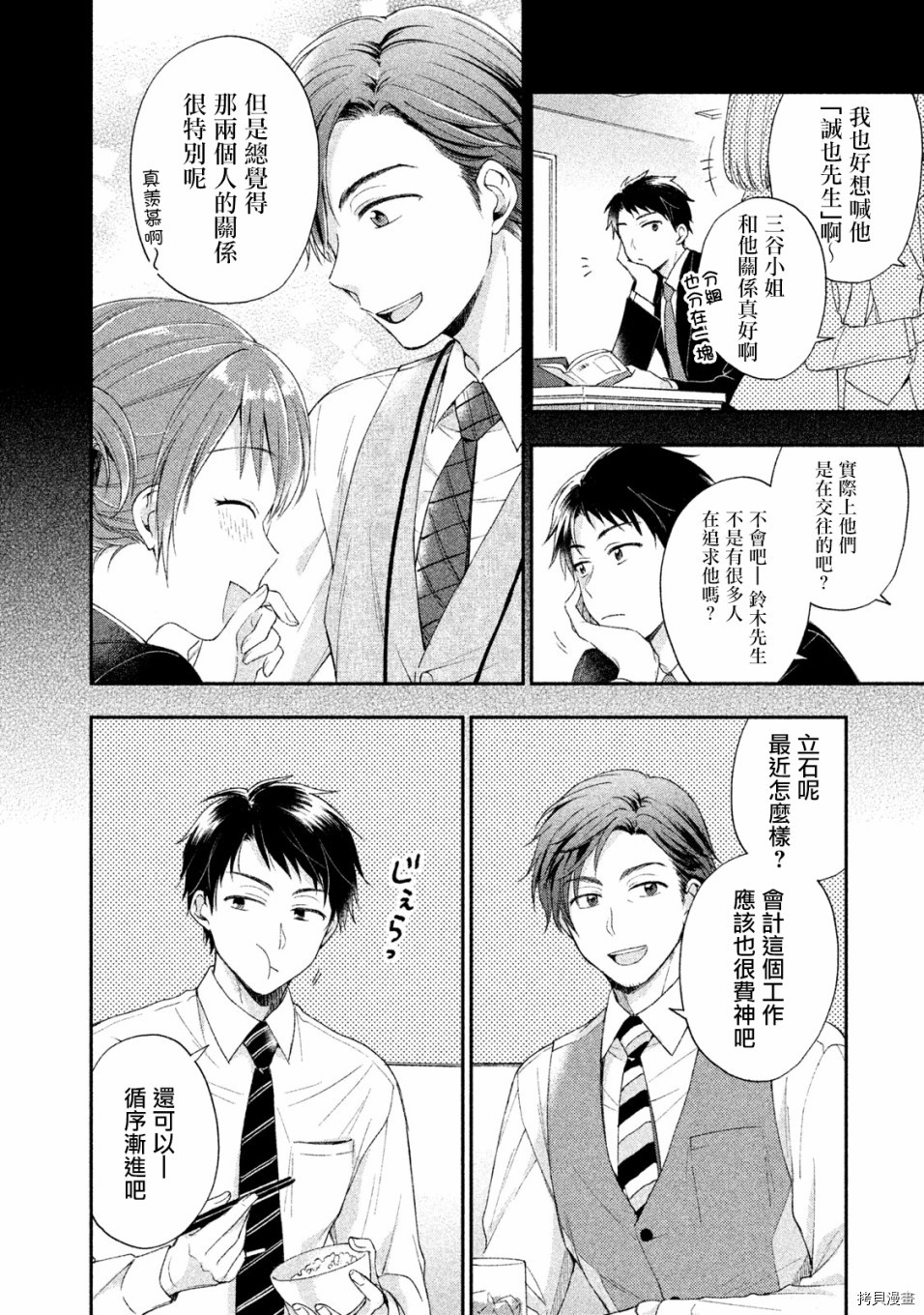 这公司有我喜欢的人[拷贝漫画]韩漫全集-第06话无删减无遮挡章节图片 