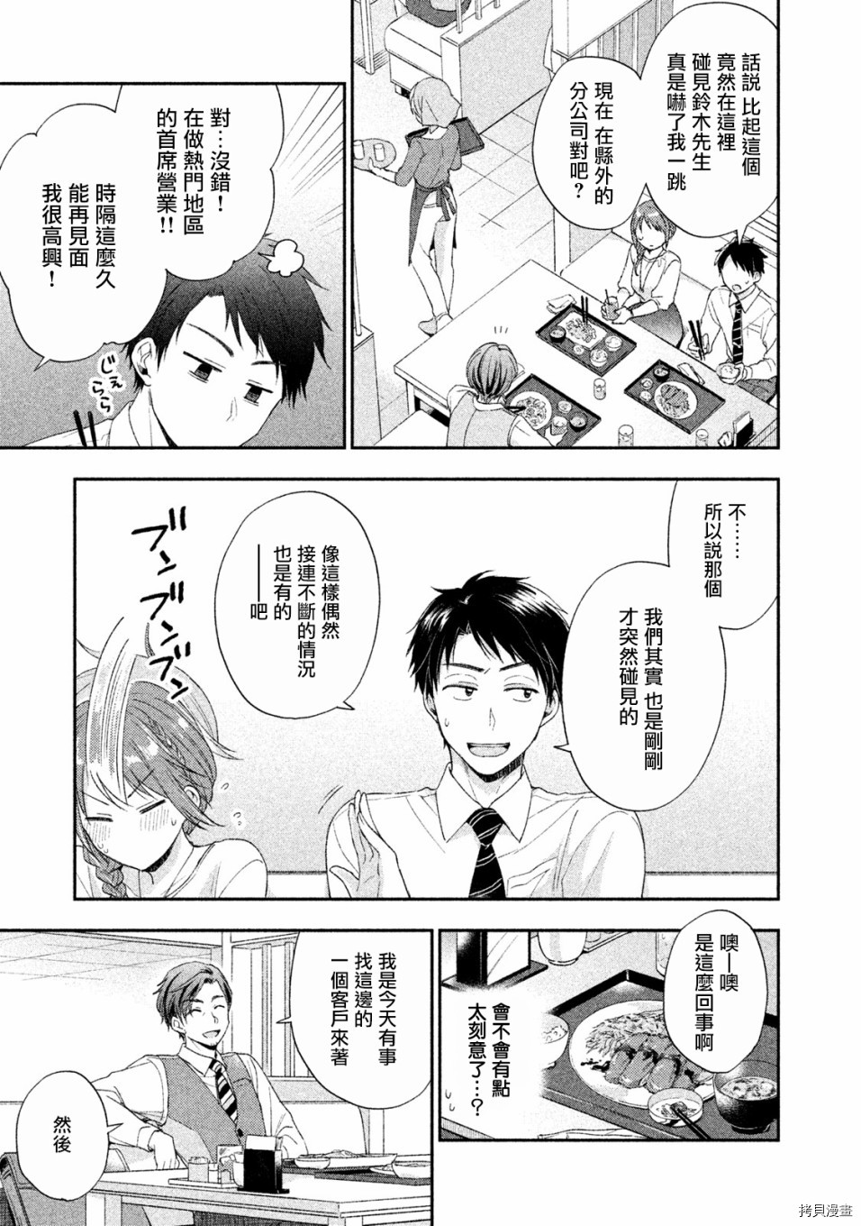 这公司有我喜欢的人[拷贝漫画]韩漫全集-第06话无删减无遮挡章节图片 