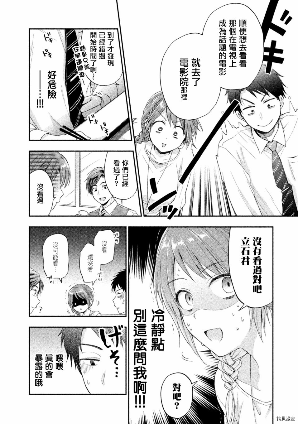 这公司有我喜欢的人[拷贝漫画]韩漫全集-第06话无删减无遮挡章节图片 