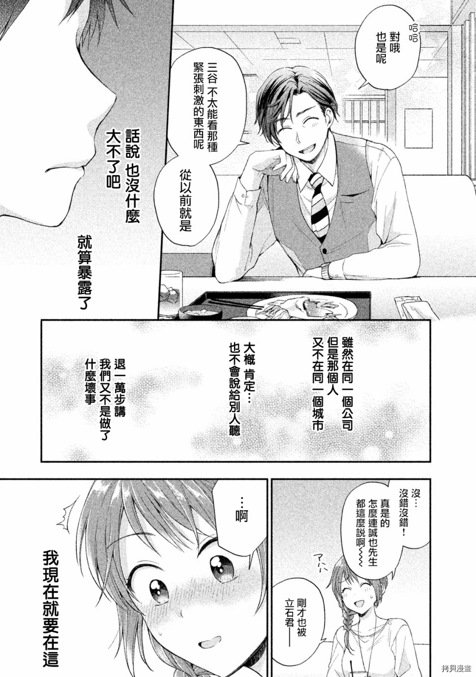 这公司有我喜欢的人[拷贝漫画]韩漫全集-第06话无删减无遮挡章节图片 