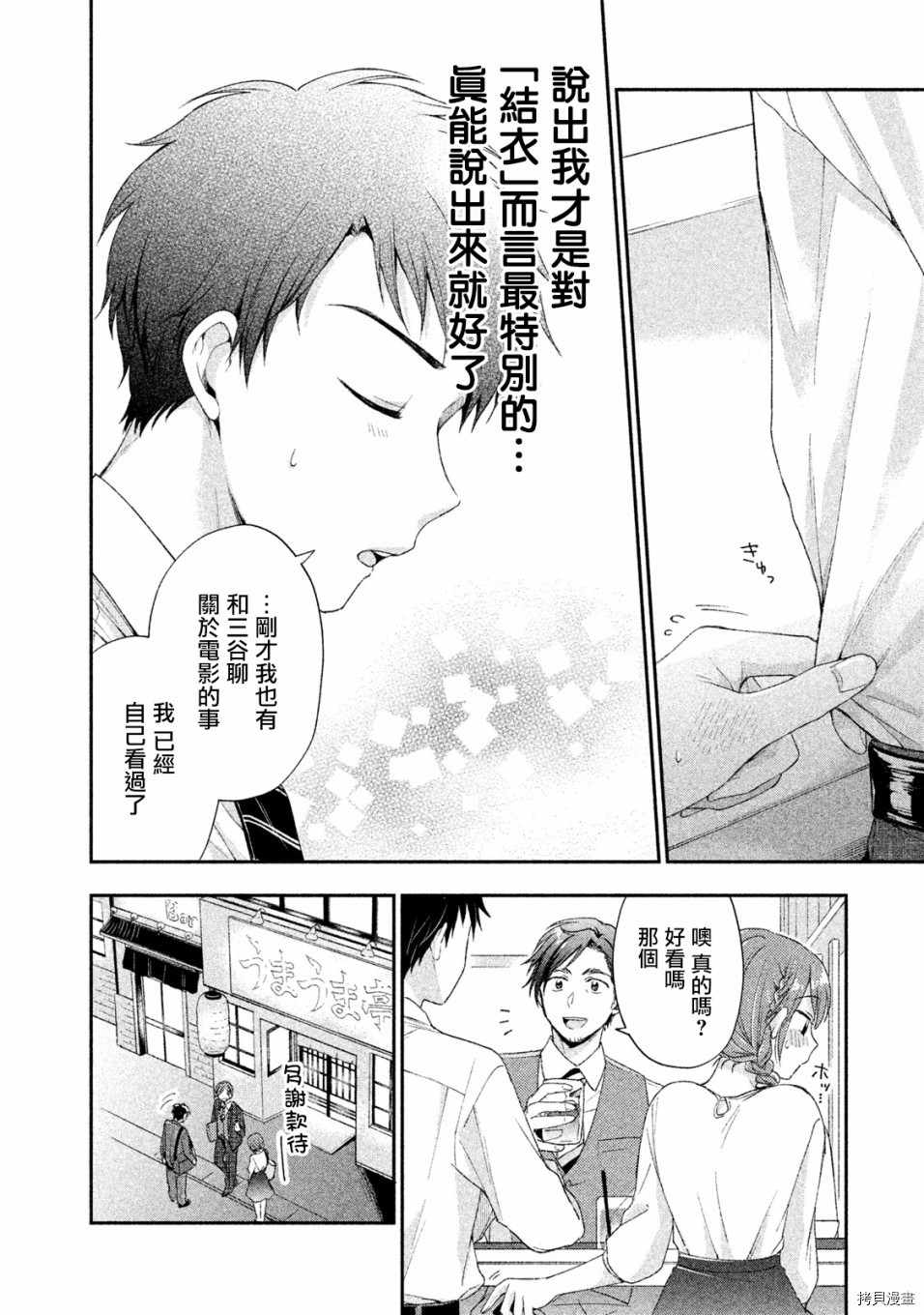 这公司有我喜欢的人[拷贝漫画]韩漫全集-第06话无删减无遮挡章节图片 