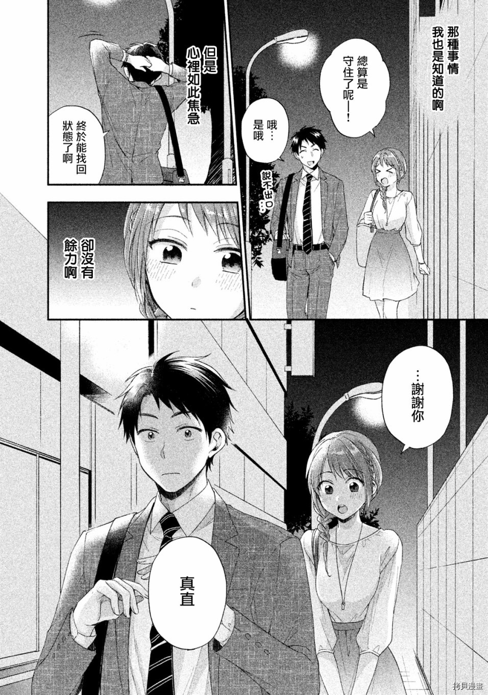 这公司有我喜欢的人[拷贝漫画]韩漫全集-第06话无删减无遮挡章节图片 