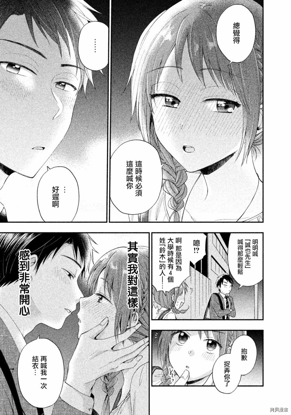 这公司有我喜欢的人[拷贝漫画]韩漫全集-第06话无删减无遮挡章节图片 