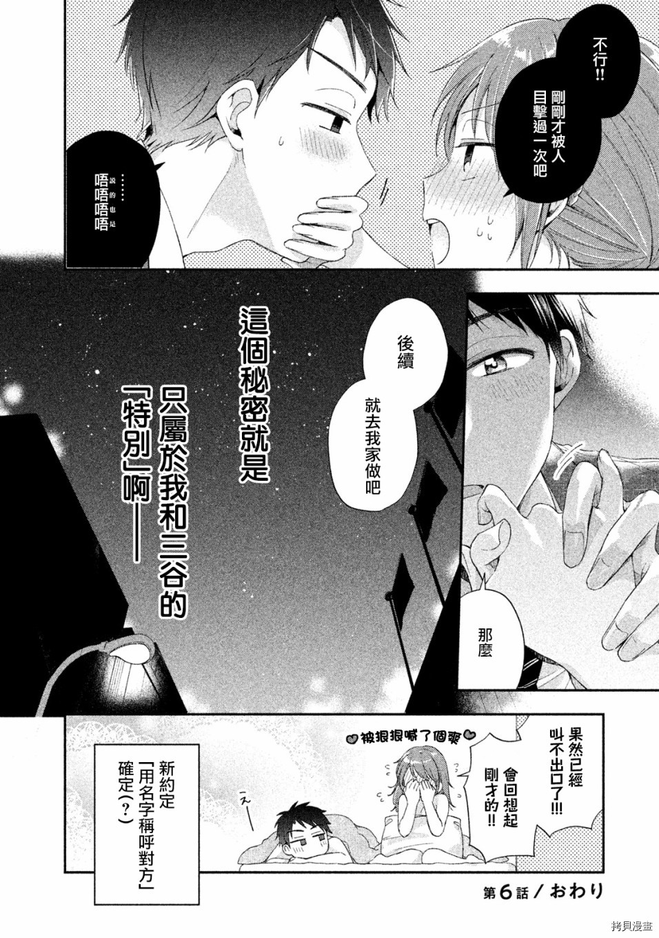 这公司有我喜欢的人[拷贝漫画]韩漫全集-第06话无删减无遮挡章节图片 