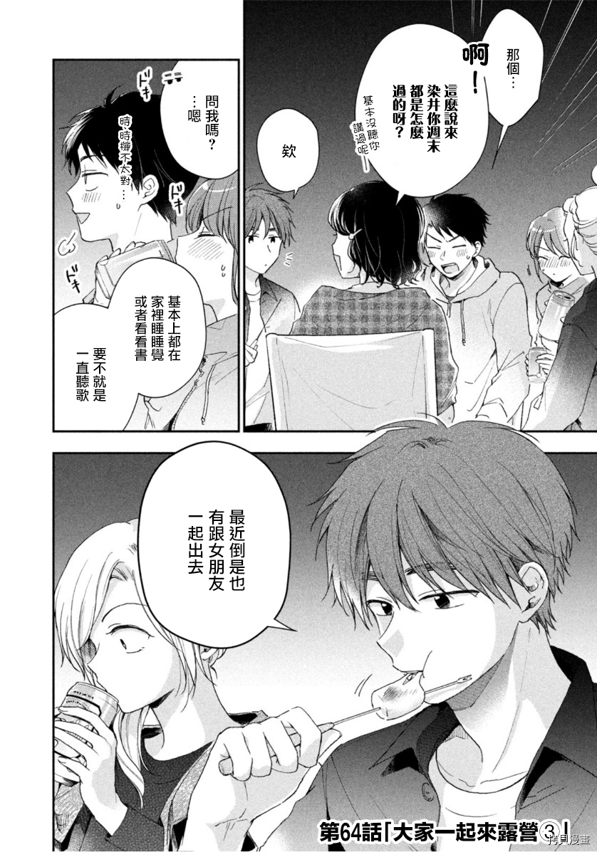 这公司有我喜欢的人[拷贝漫画]韩漫全集-第64话无删减无遮挡章节图片 