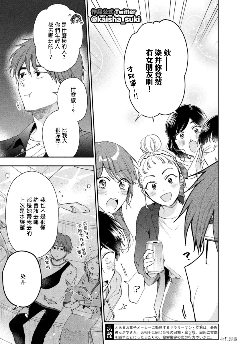 这公司有我喜欢的人[拷贝漫画]韩漫全集-第64话无删减无遮挡章节图片 