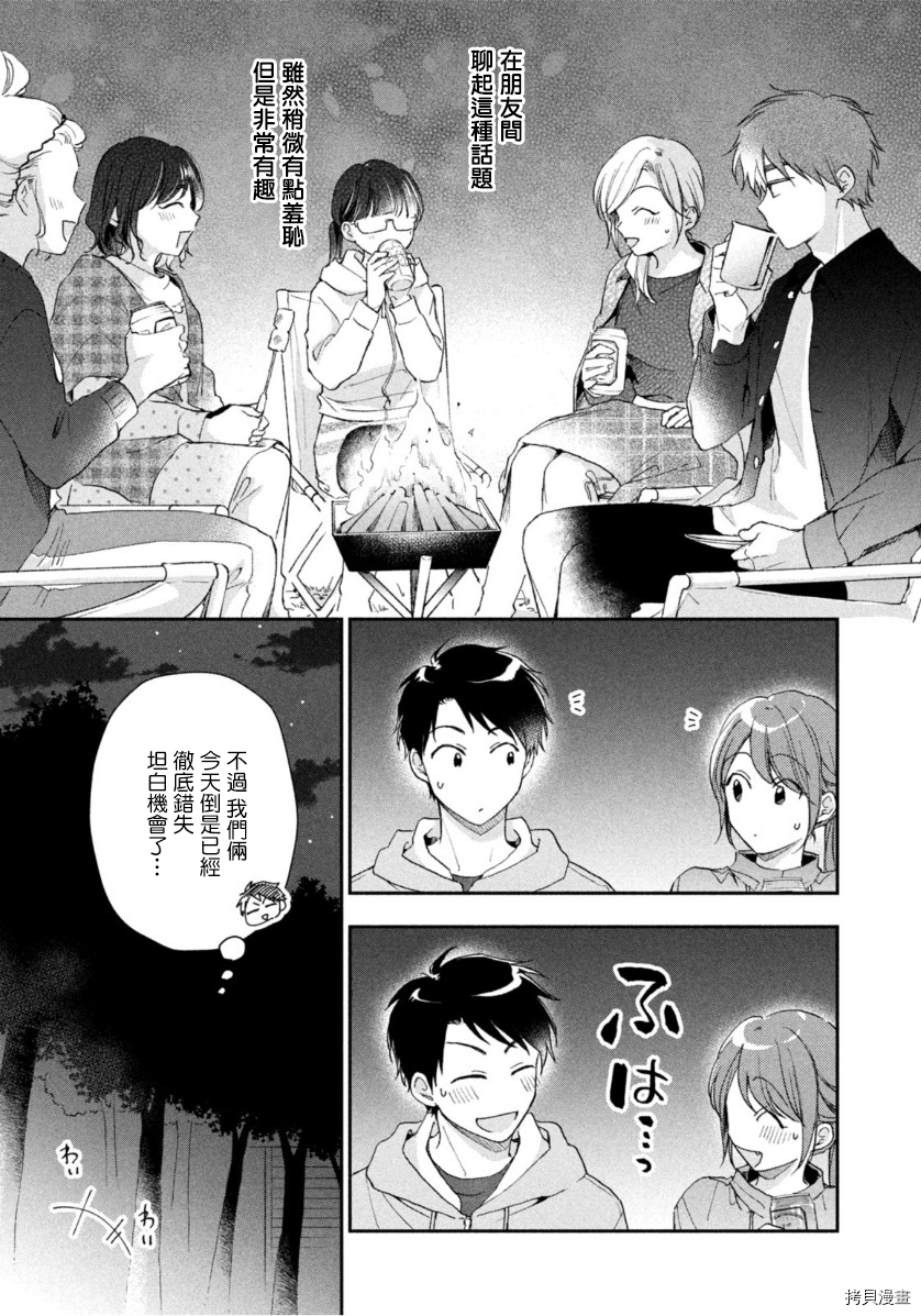 这公司有我喜欢的人[拷贝漫画]韩漫全集-第64话无删减无遮挡章节图片 
