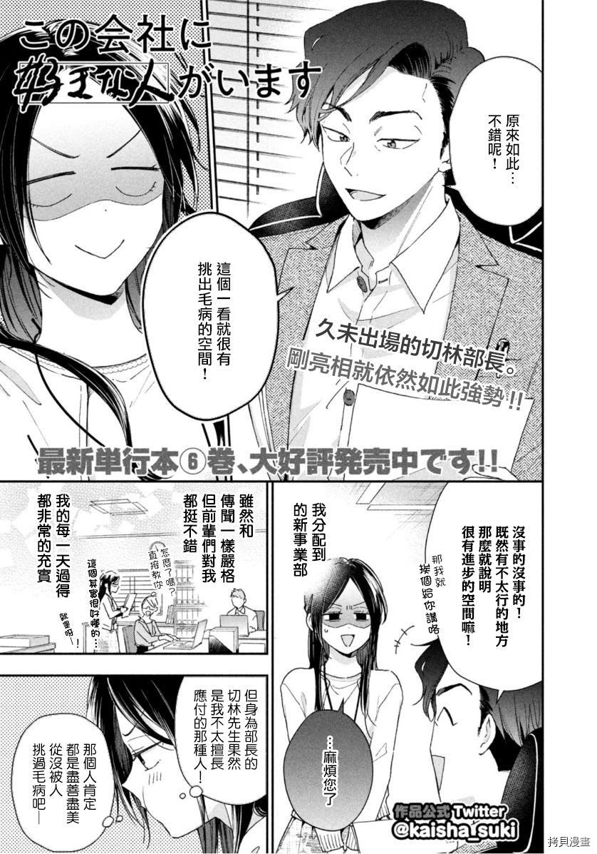 这公司有我喜欢的人[拷贝漫画]韩漫全集-第65话无删减无遮挡章节图片 