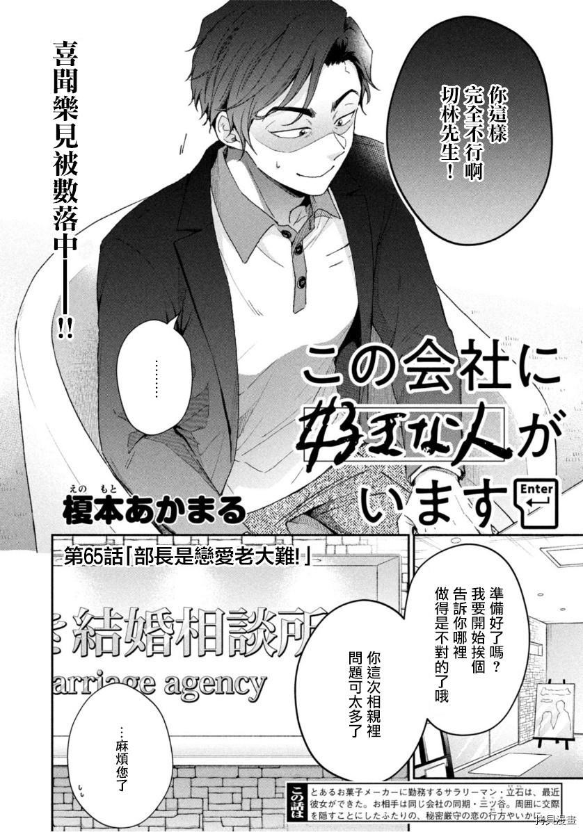 这公司有我喜欢的人[拷贝漫画]韩漫全集-第65话无删减无遮挡章节图片 
