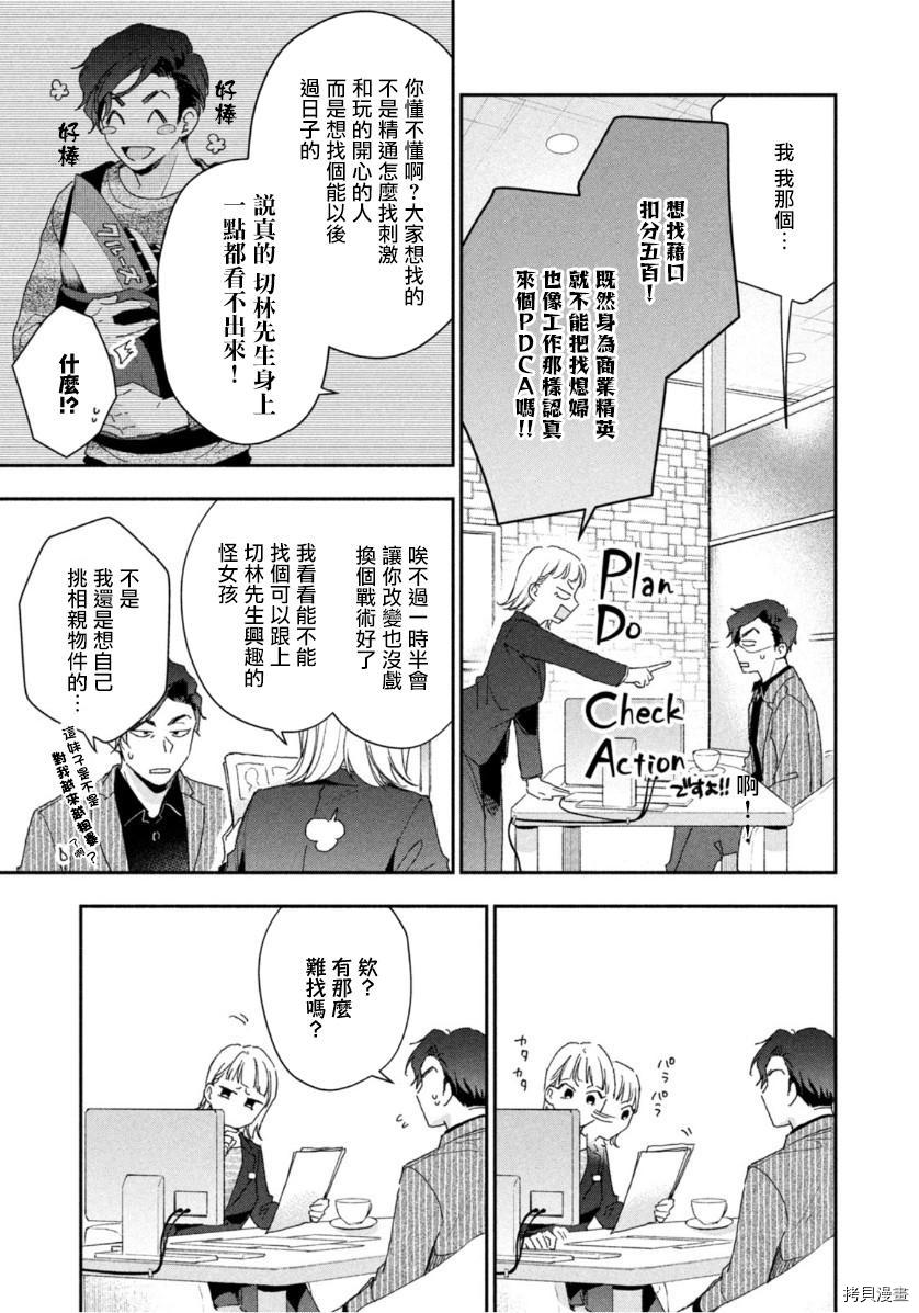 这公司有我喜欢的人[拷贝漫画]韩漫全集-第65话无删减无遮挡章节图片 