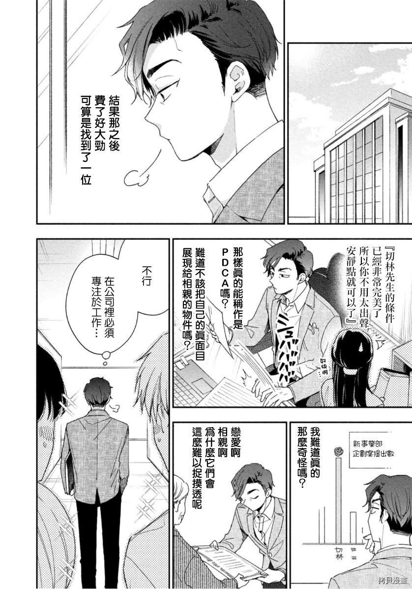 这公司有我喜欢的人[拷贝漫画]韩漫全集-第65话无删减无遮挡章节图片 