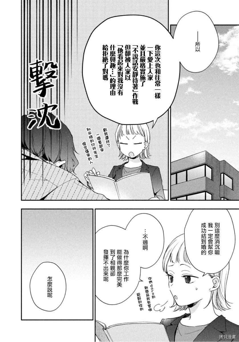 这公司有我喜欢的人[拷贝漫画]韩漫全集-第65话无删减无遮挡章节图片 